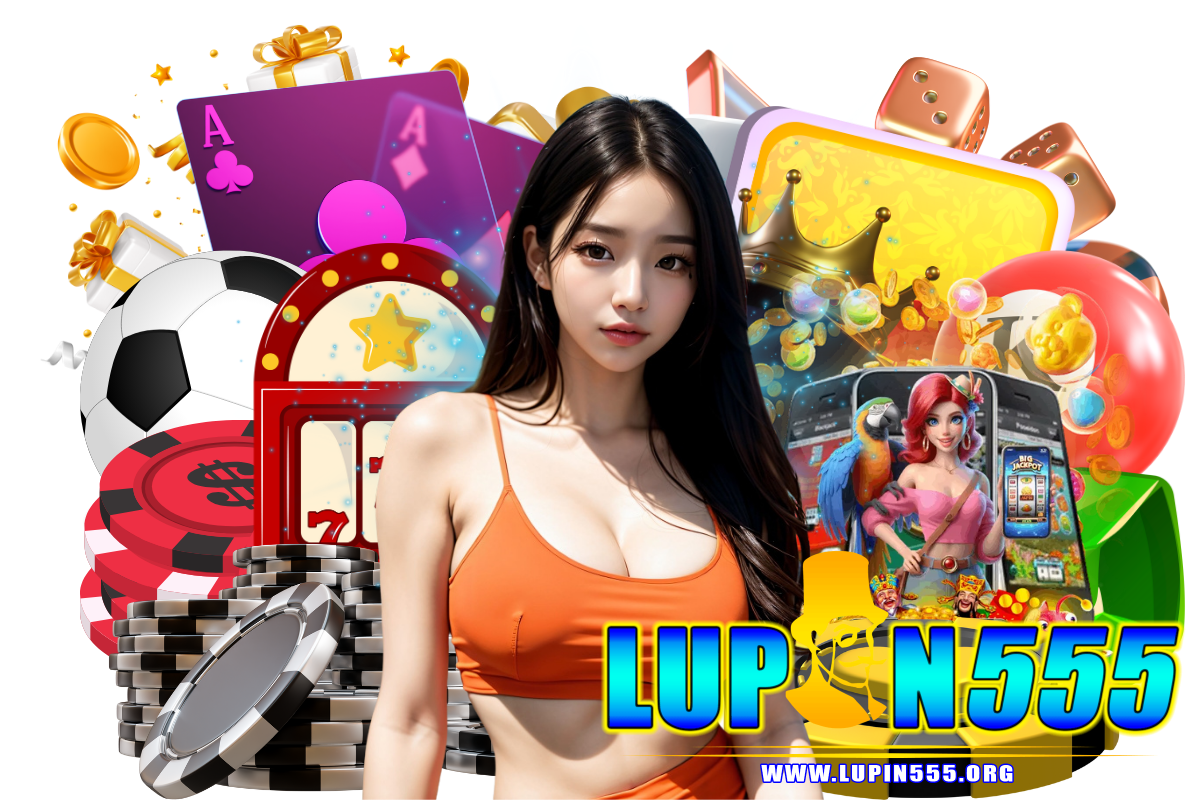 lupin 555 แจกเครดิตฟรี